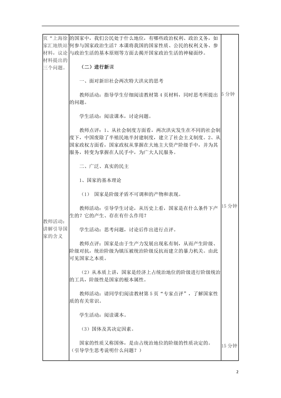 四川省宜宾市一中2016-2017学年高中政治下学期第5周教学设计_第2页