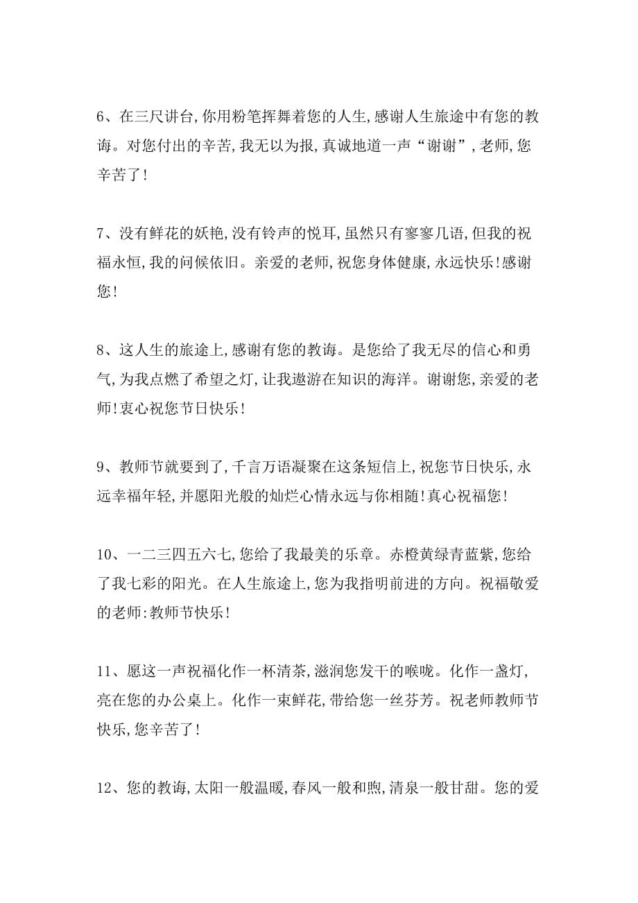 教师节老师寄语集锦_第2页