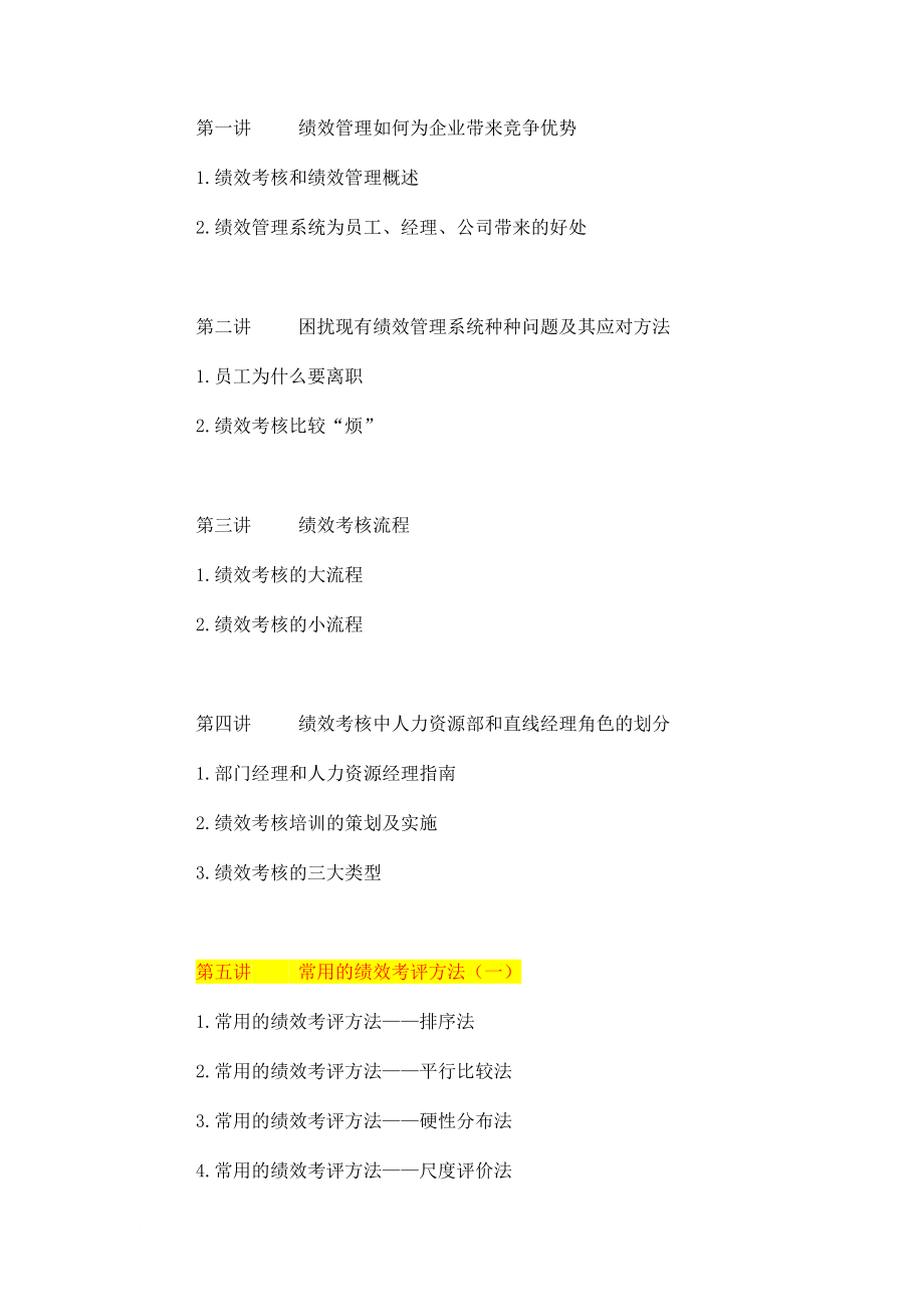 公司绩效管理实务培训教程.doc_第1页