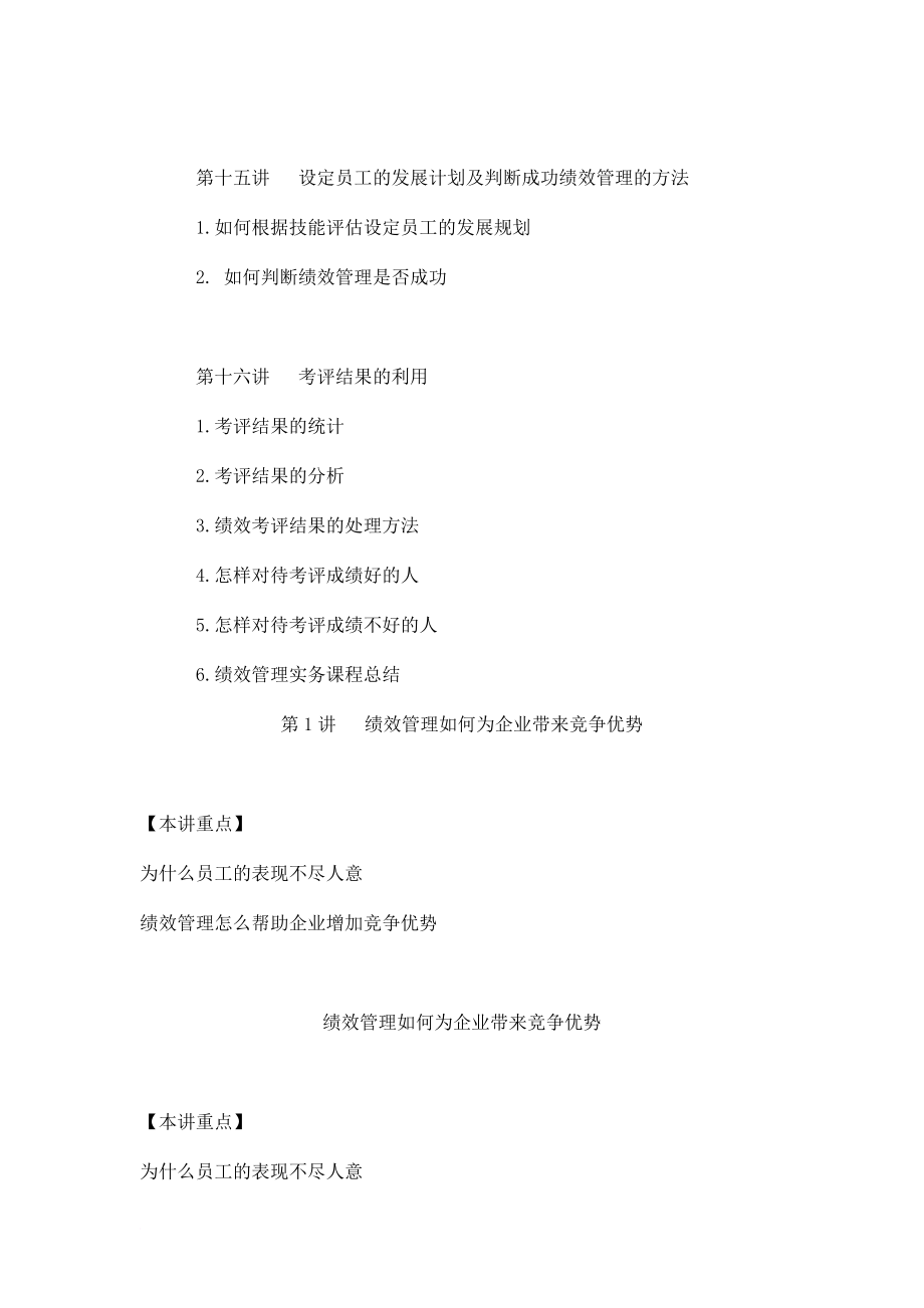 公司绩效管理实务培训教程.doc_第4页