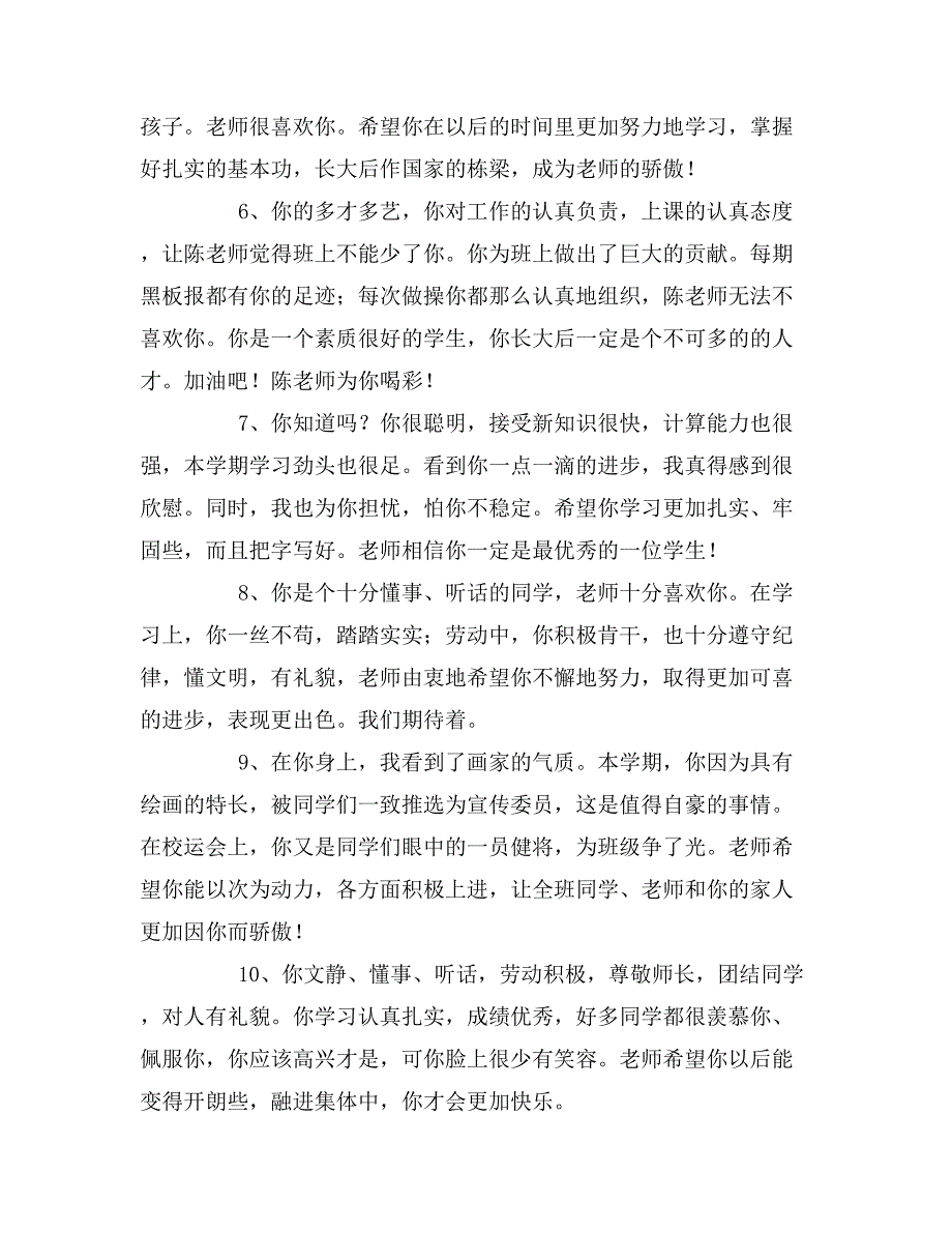 老师写给学生的寄语大全_第2页