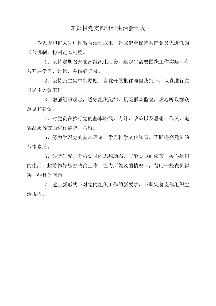 村党建档案管理.doc_第4页