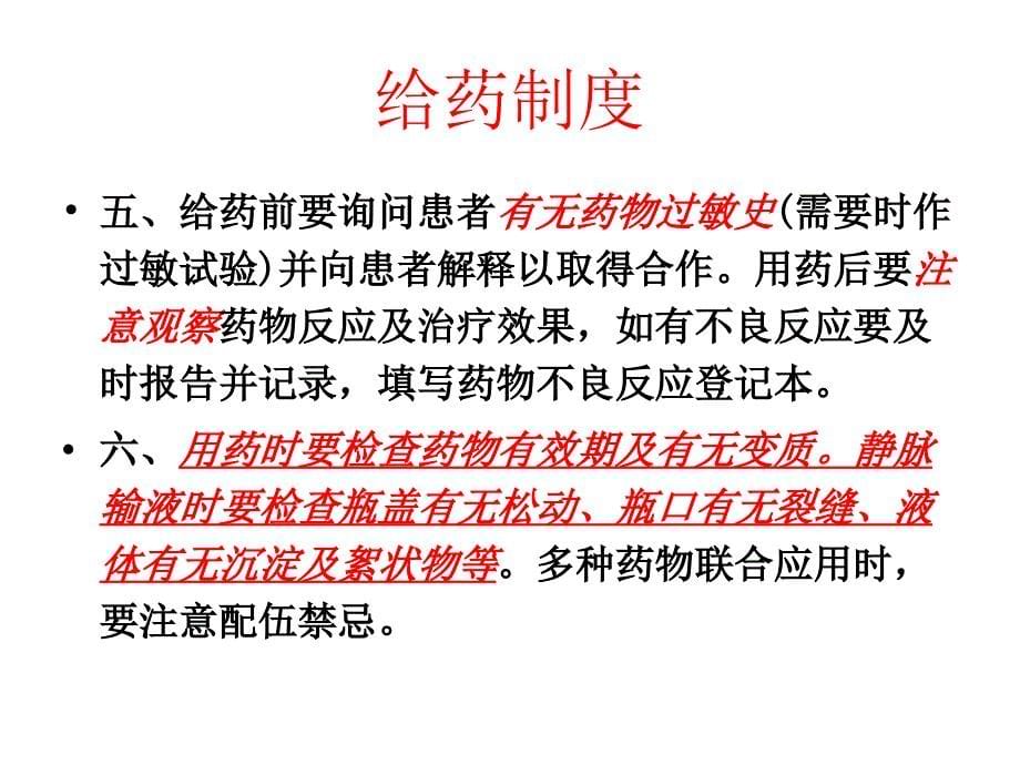 皮试液配制与用药过程安全管理赵伶俐_第5页