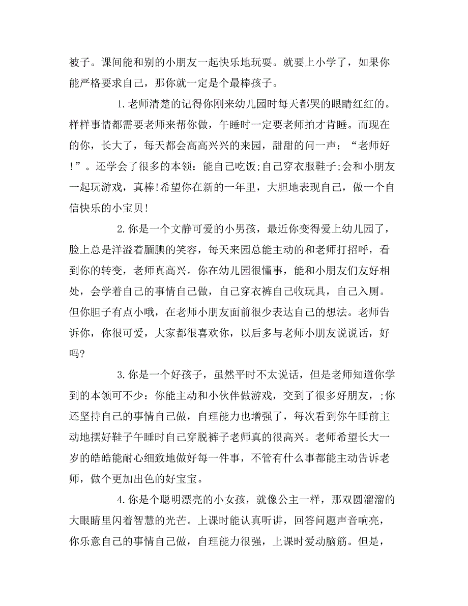 幼儿园托班上学期教师寄语_第3页