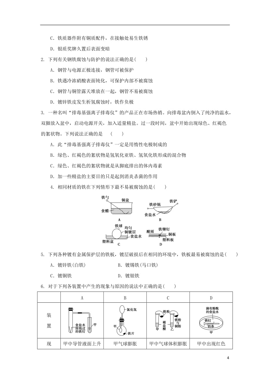 高中化学 第1章 化学反应与能量转化 第3节 化学能转化为电能--电池（第3课时）金属的腐蚀与防治导学案1 鲁科版选修4_第4页