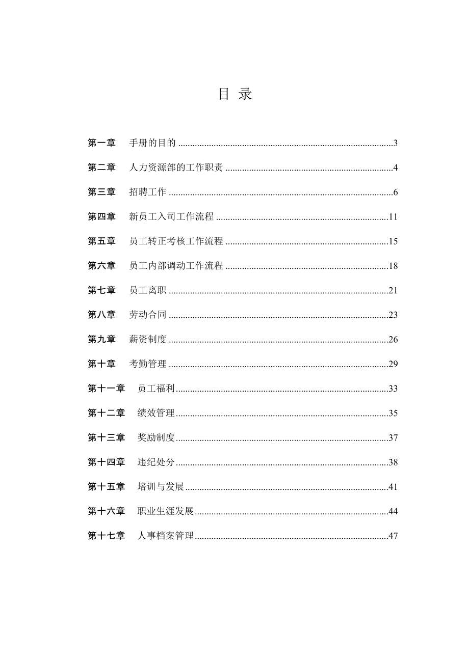 某公司人力资源管理培训手册.doc_第2页