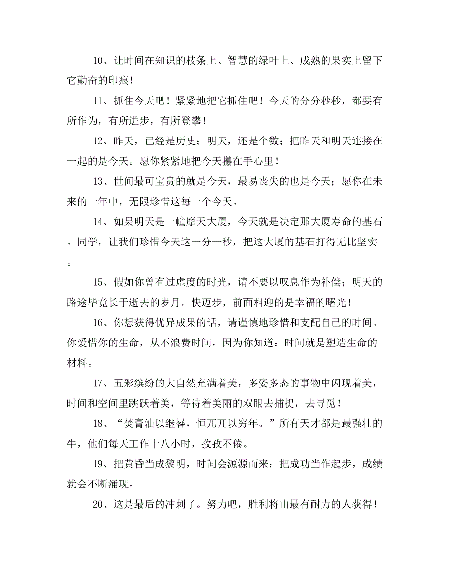 2019年老师写给学生的毕业赠言祝福语_第2页