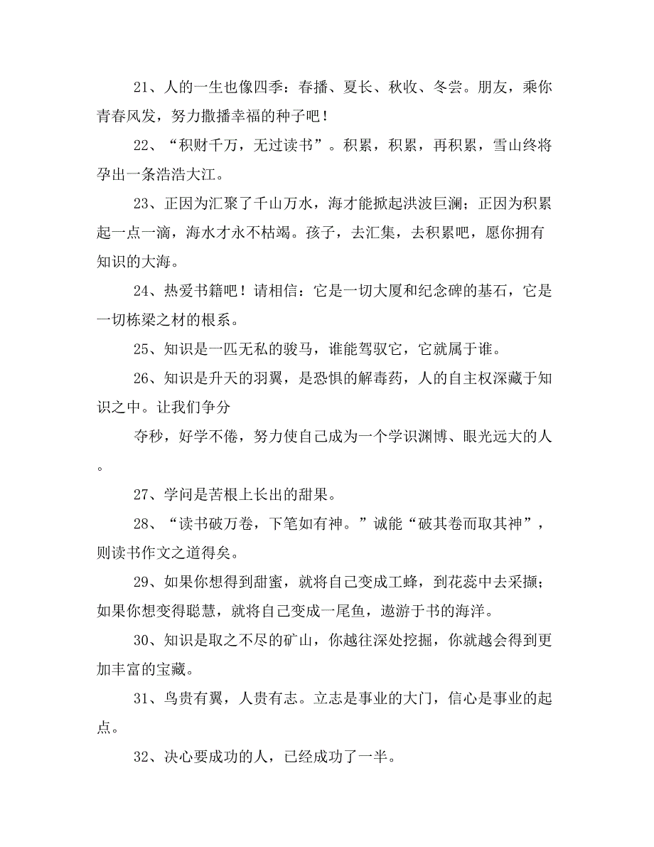 2019年老师写给学生的毕业赠言祝福语_第3页