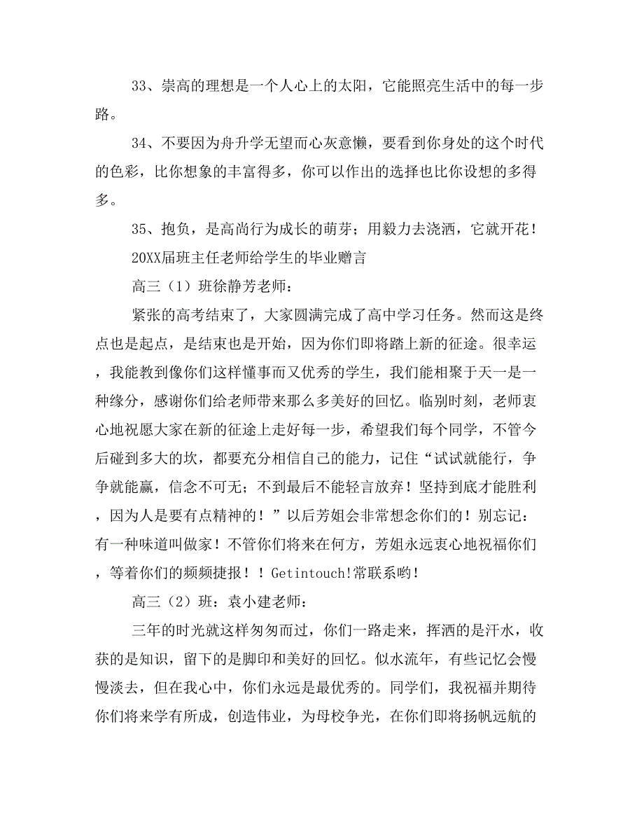 2019年老师写给学生的毕业赠言祝福语_第4页