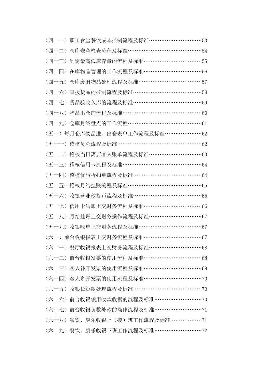 企业财务部岗位职责概述.doc_第3页