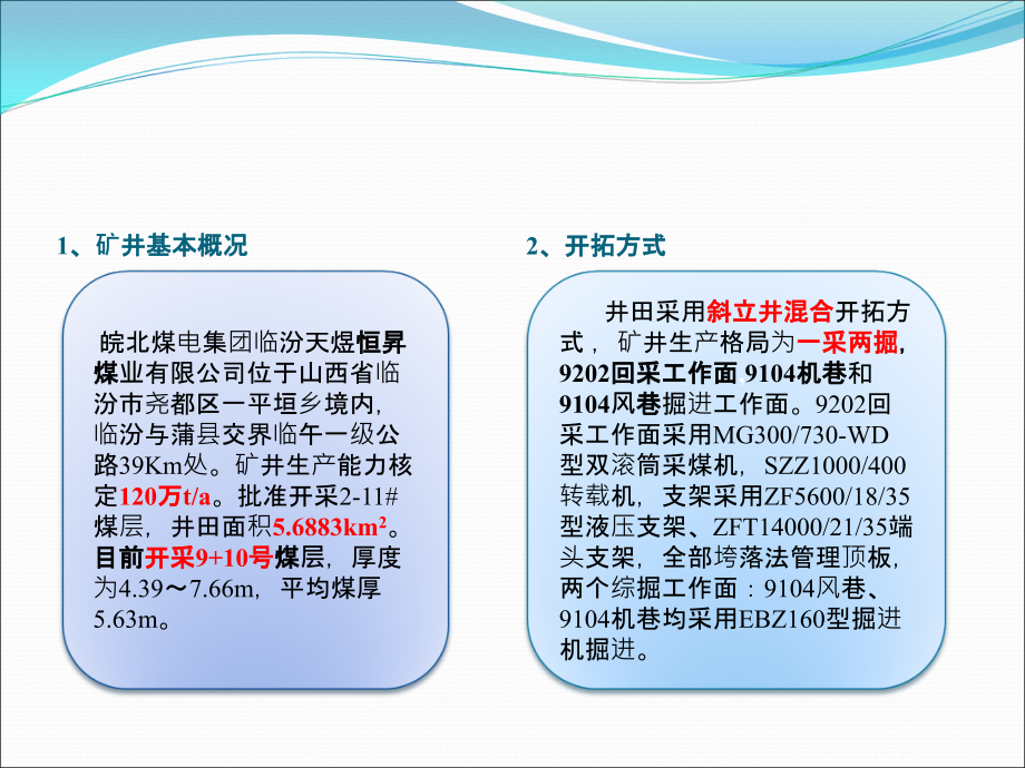 恒升煤业防治水工作汇报讲义_第4页