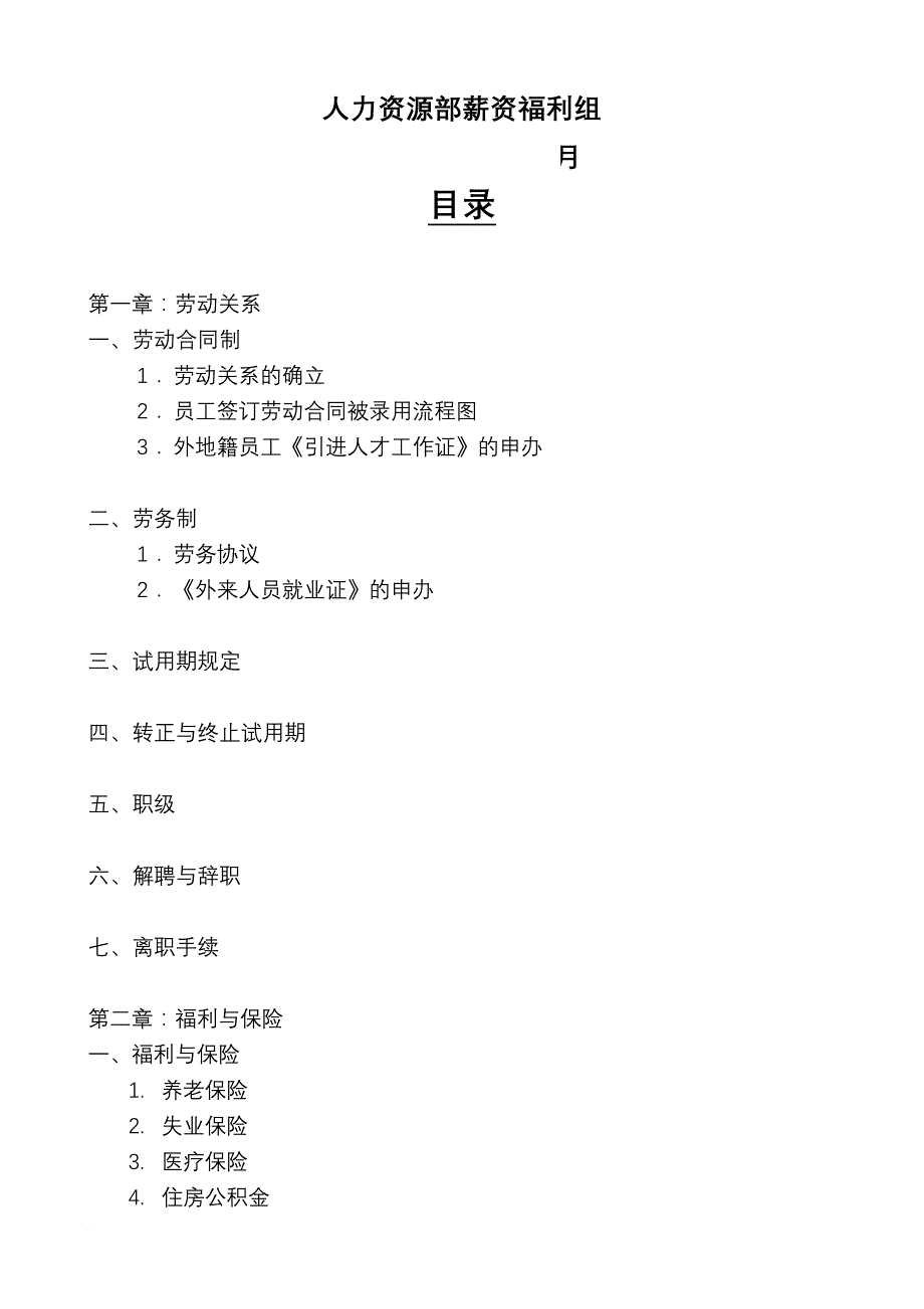 人力资源部薪资与福利手册_1_第2页