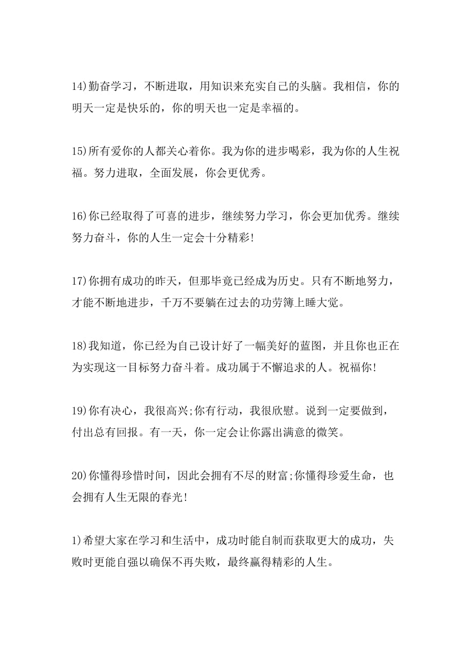 高中教师励志寄语_第3页