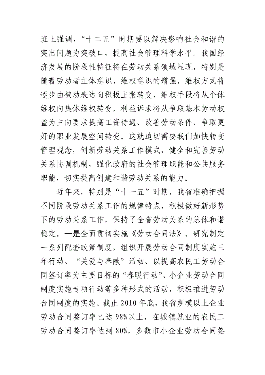 经验交流会精神视频会议.doc_第4页