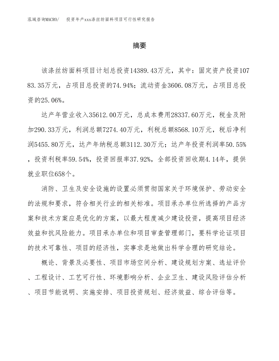 投资年产xxx涤丝纺面料项目可行性研究报告_第2页