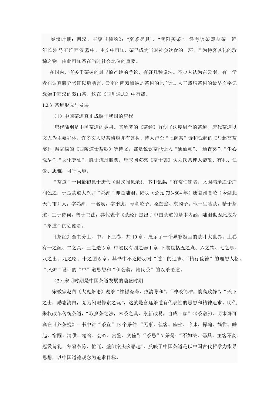 茶艺培训讲义.doc_第3页