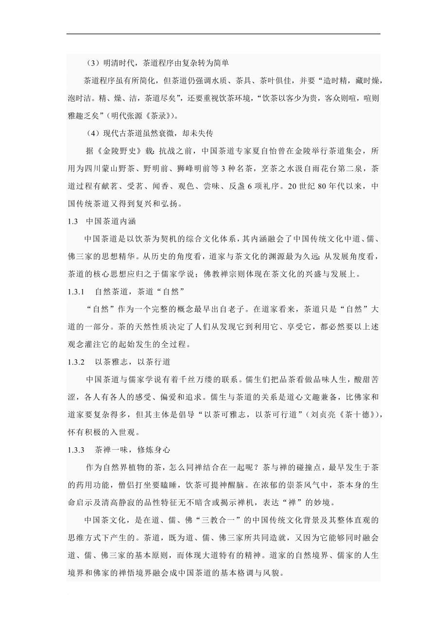 茶艺培训讲义.doc_第4页