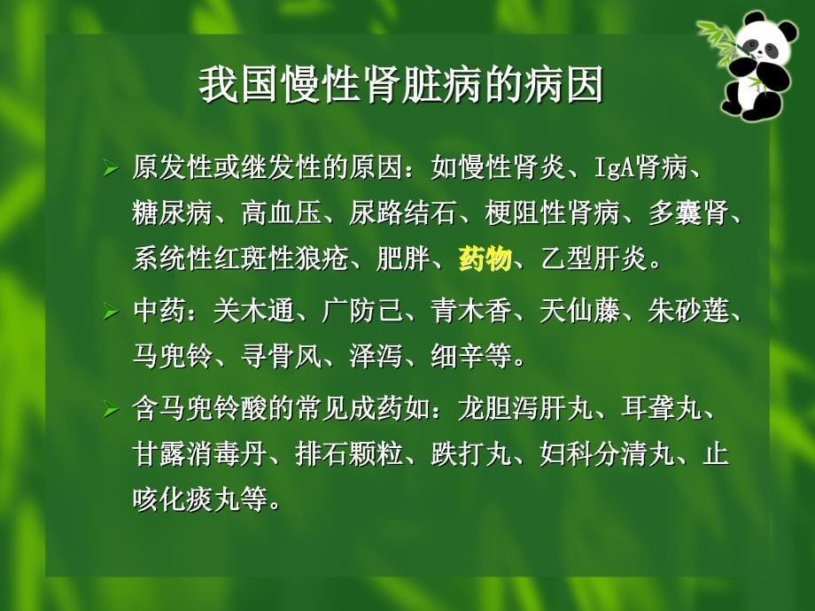 慢性肾脏病护理观察_第5页