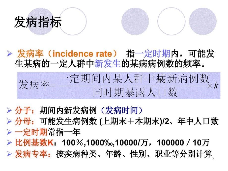 流行病学疾病分布修_第5页