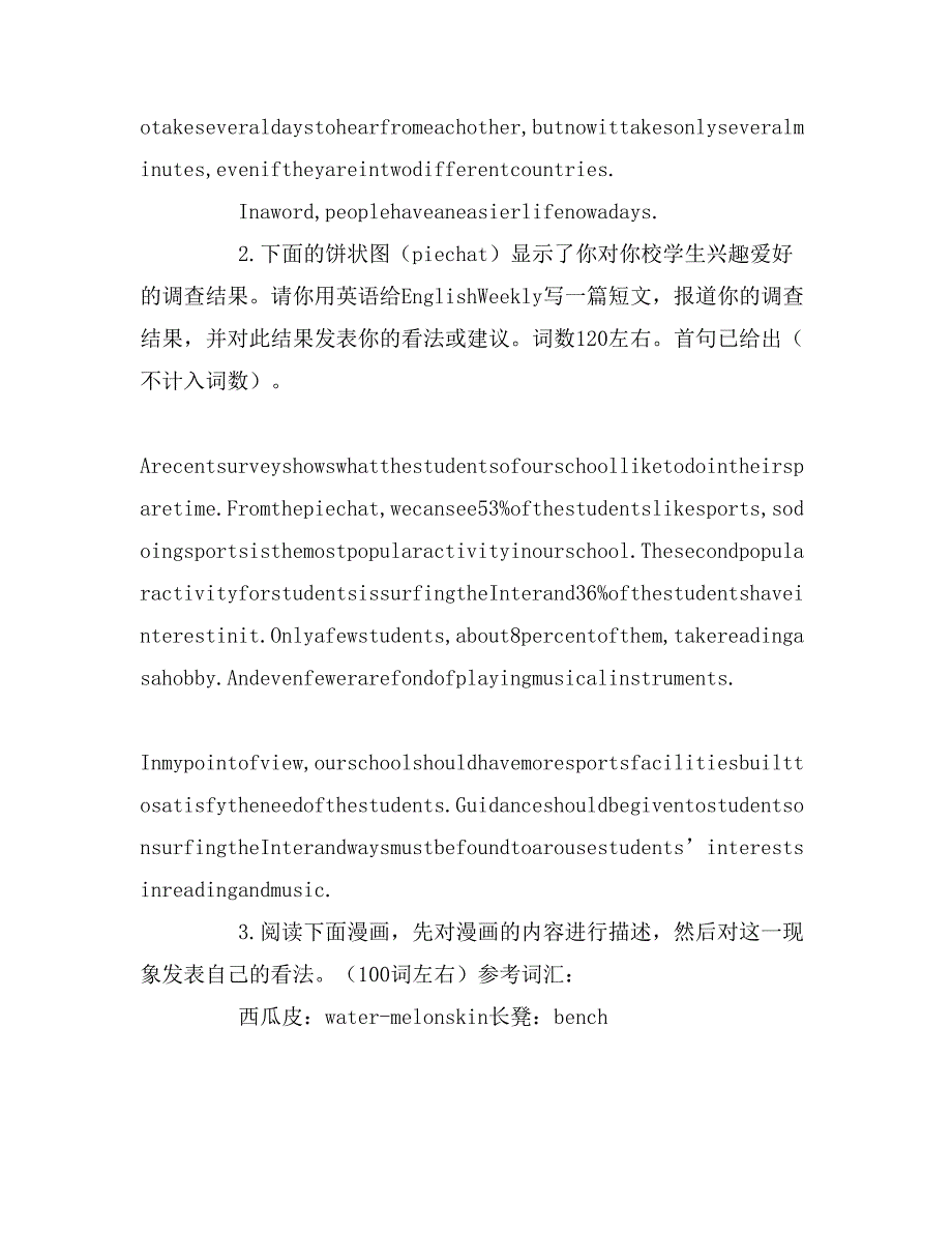 2019年最新高考英语演讲稿件_第4页