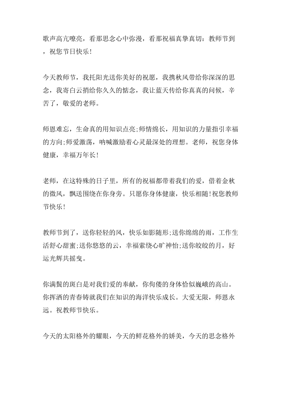 年教师节的贺卡寄语_第4页