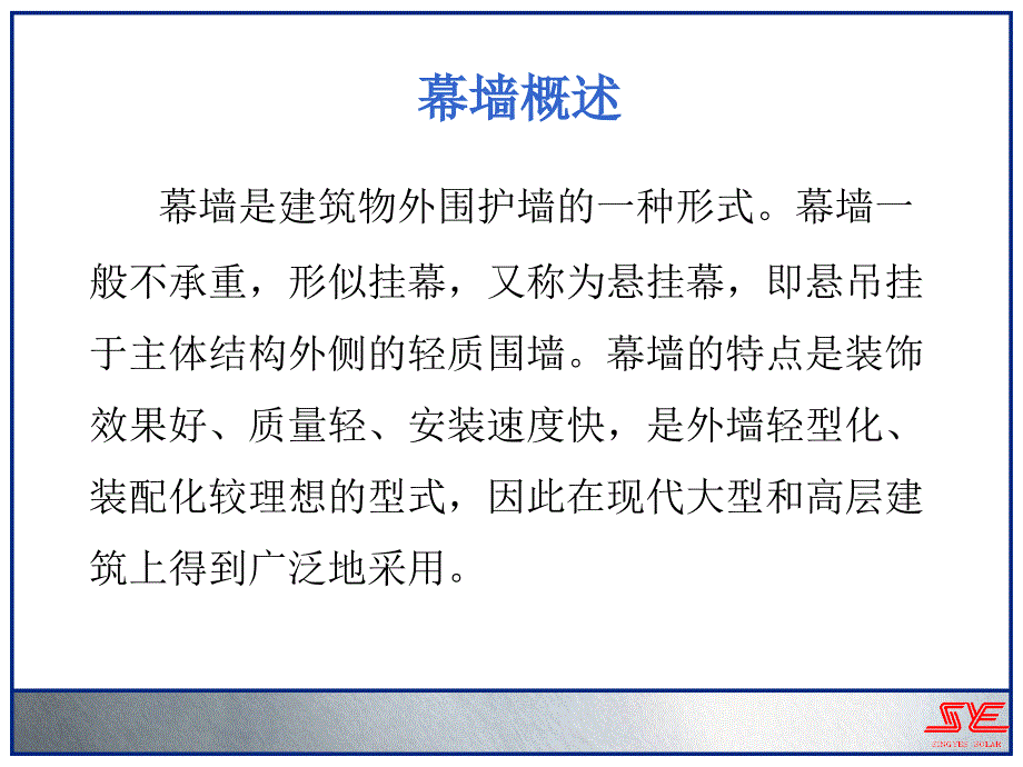 幕墙基础知识剖析_第2页