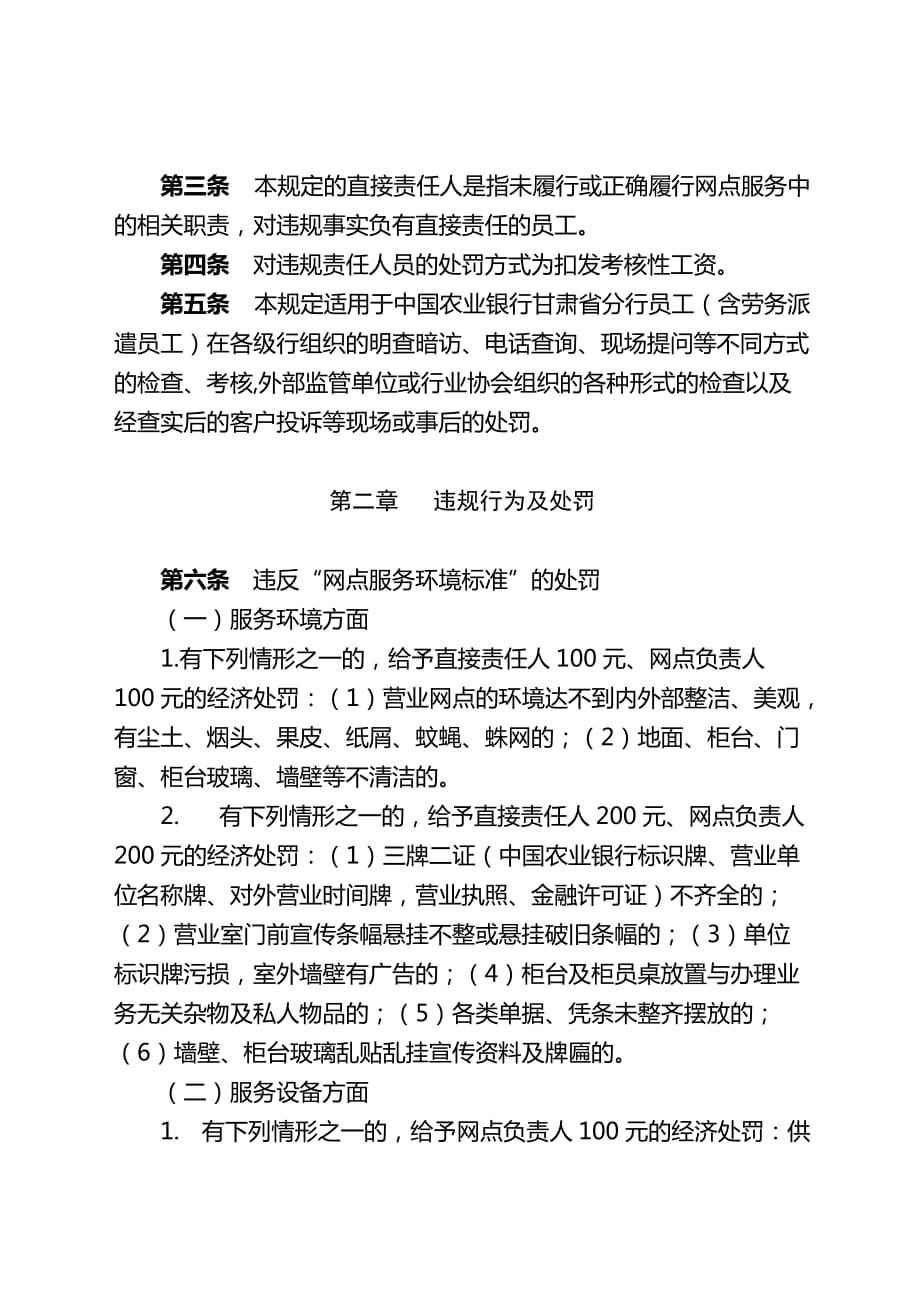 银行员工违反网点文明标准服务考核处罚规定.doc_第2页