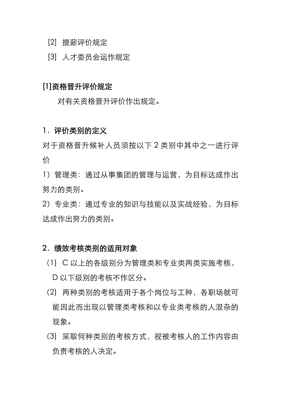 某事业场绩效考核标准概述.doc_第2页