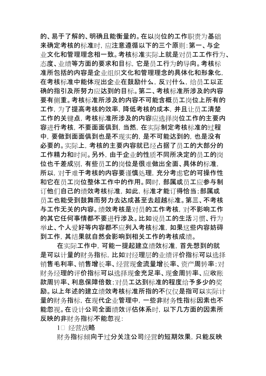 企业绩效评估体系设计_1_第2页