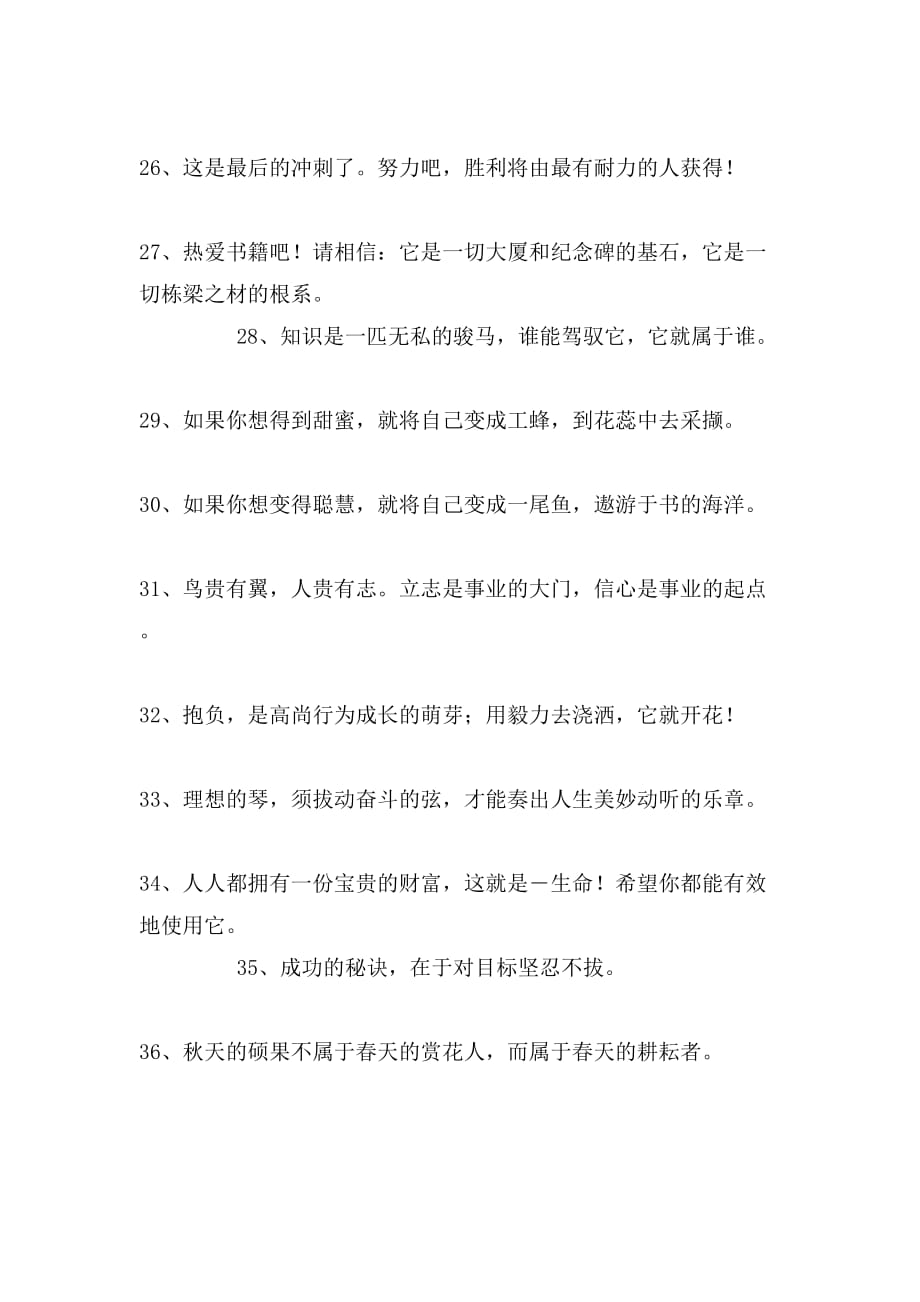 教师给孩子的寄语大全_第4页