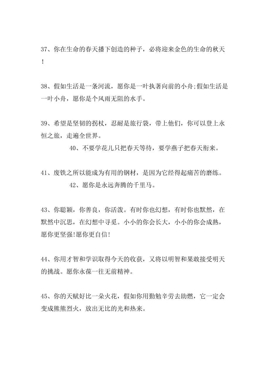 教师给孩子的寄语大全_第5页