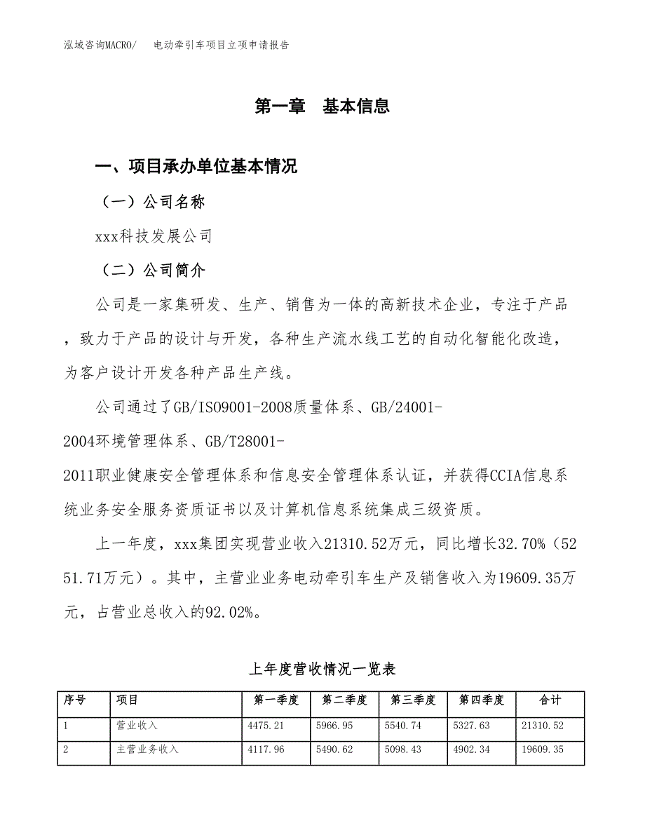 电动牵引车项目立项申请报告(word可编辑).docx_第2页