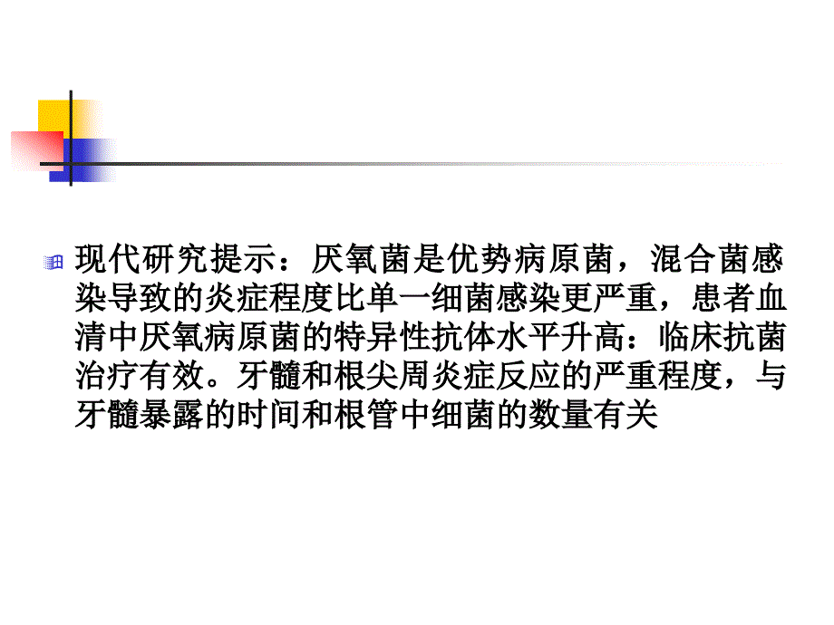 牙髓与根尖周病_第4页