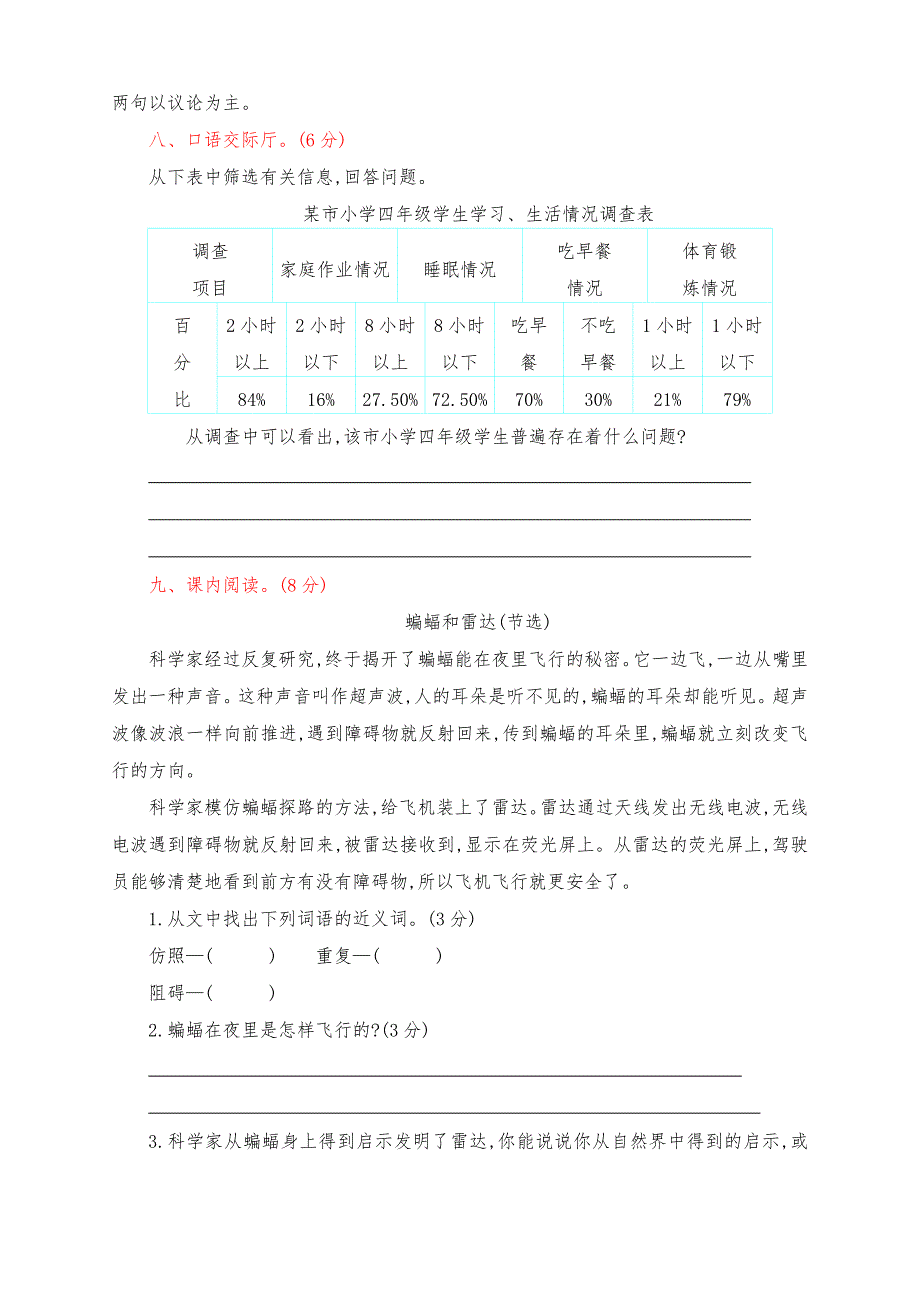 最新部编版语文四年级上册期末测试卷（附答案）_第3页