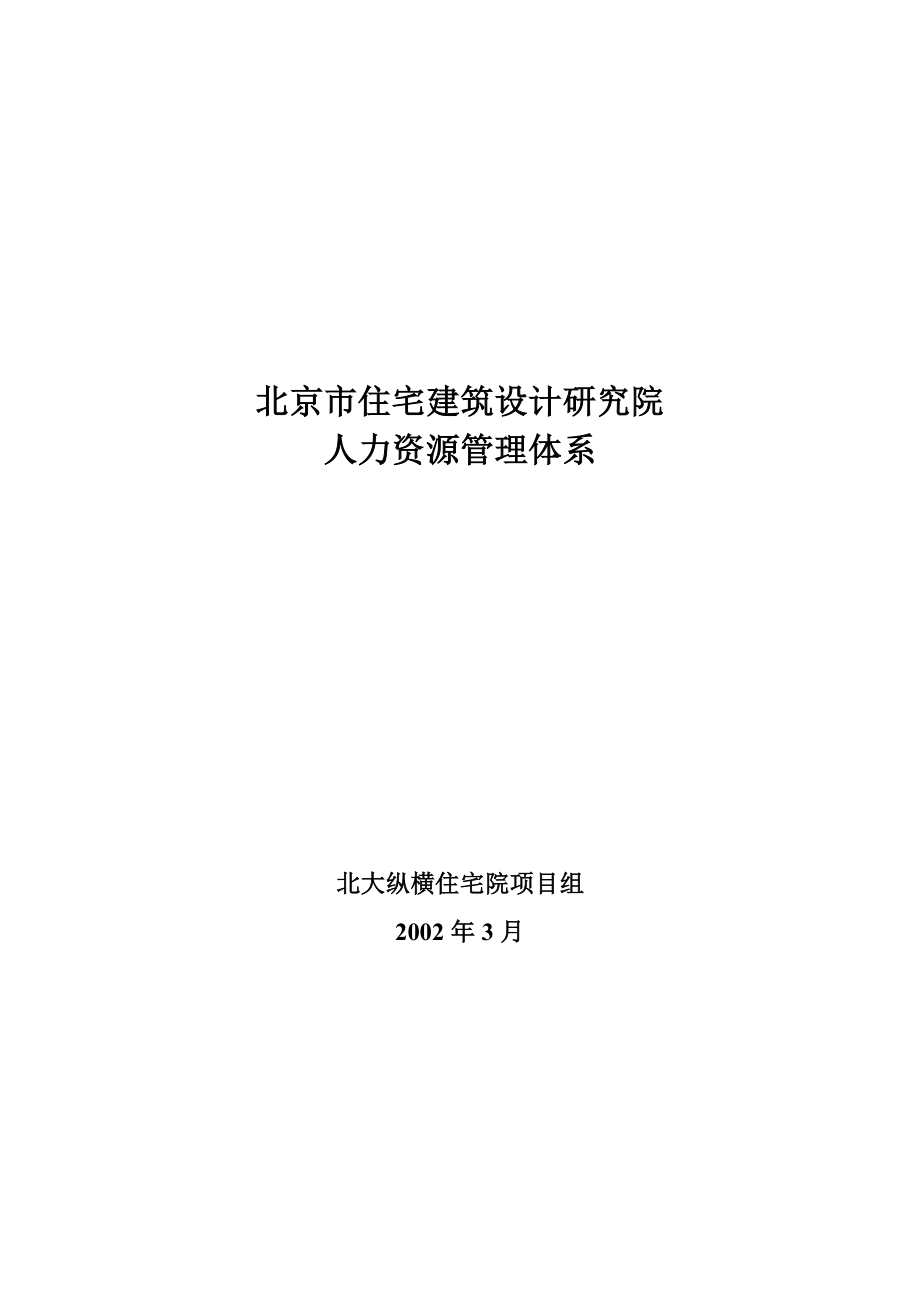 公司人员招聘和录用政策.doc_第1页