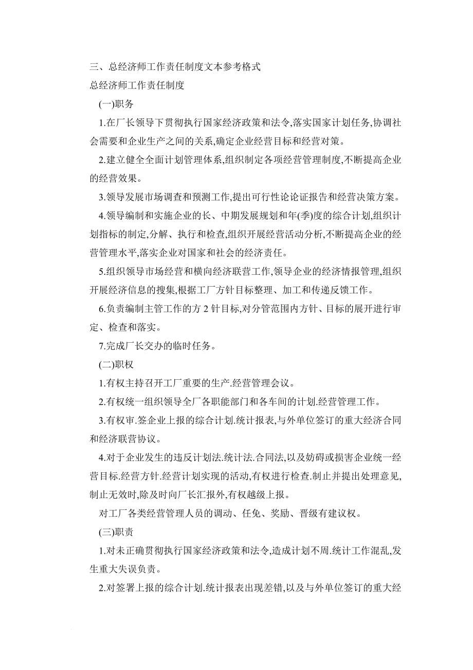 企业管理负责人员责任制度.doc_第5页