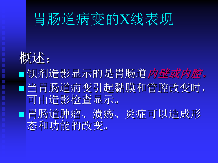 消化系统基本病变x线表现_第2页