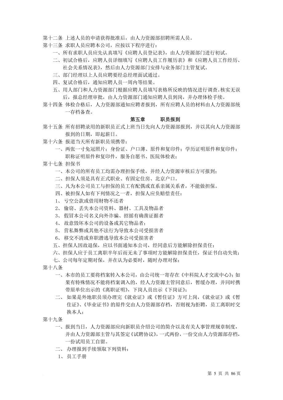 人力资源管理系统学习讲义.doc_第5页