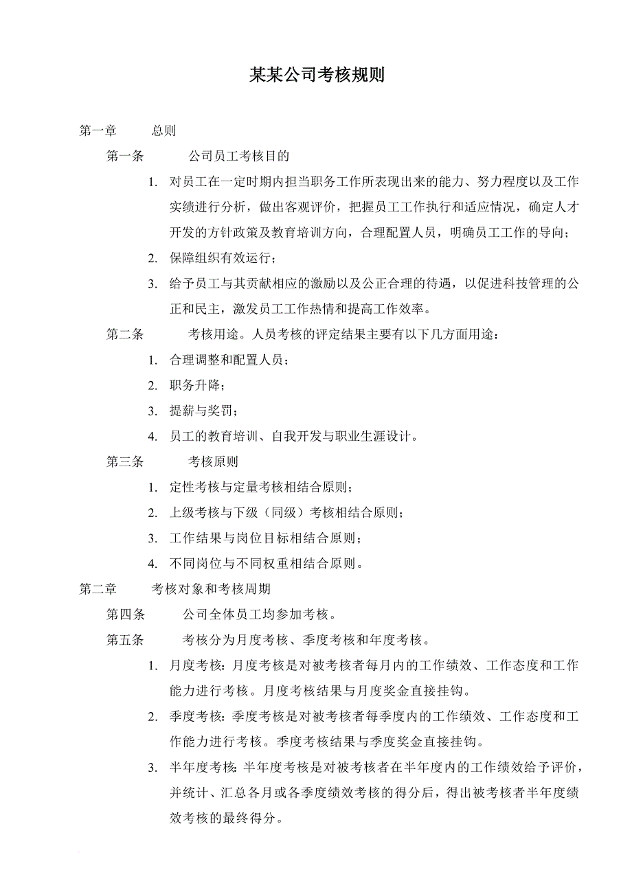 某企业绩效考核体系分析.doc_第3页