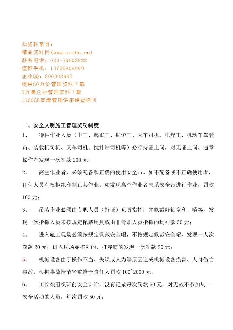 企业质量管理奖罚制度.doc_第1页