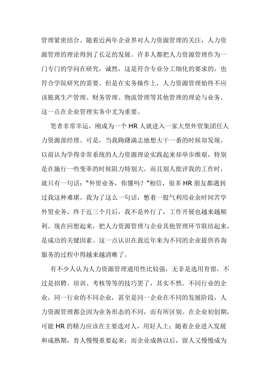 建立支撑企业战略的人力资源管理体系.doc_第2页