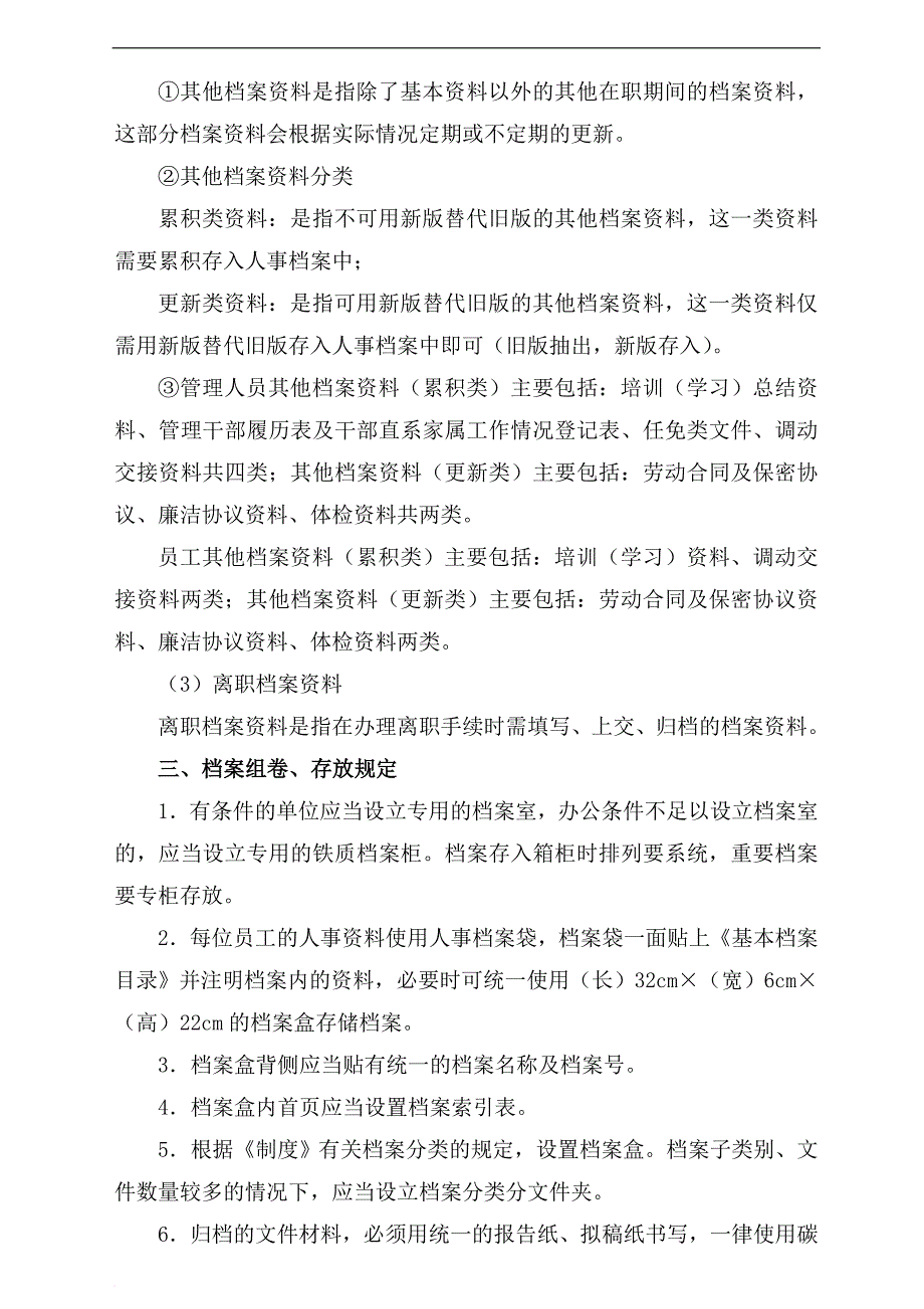 某公司人事档案管理的通知.doc_第2页