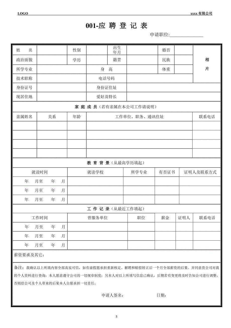 某公司人事档案管理的通知.doc_第5页