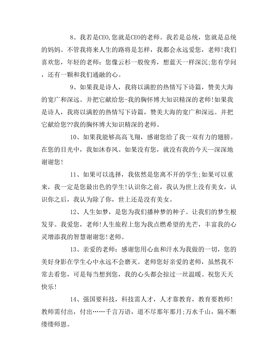 年小学生教师节感恩寄语_第2页