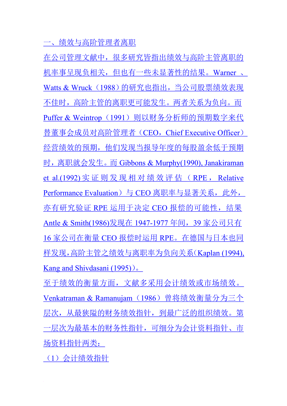 公司绩效考核与高阶管理者离职实证研究.doc_第4页