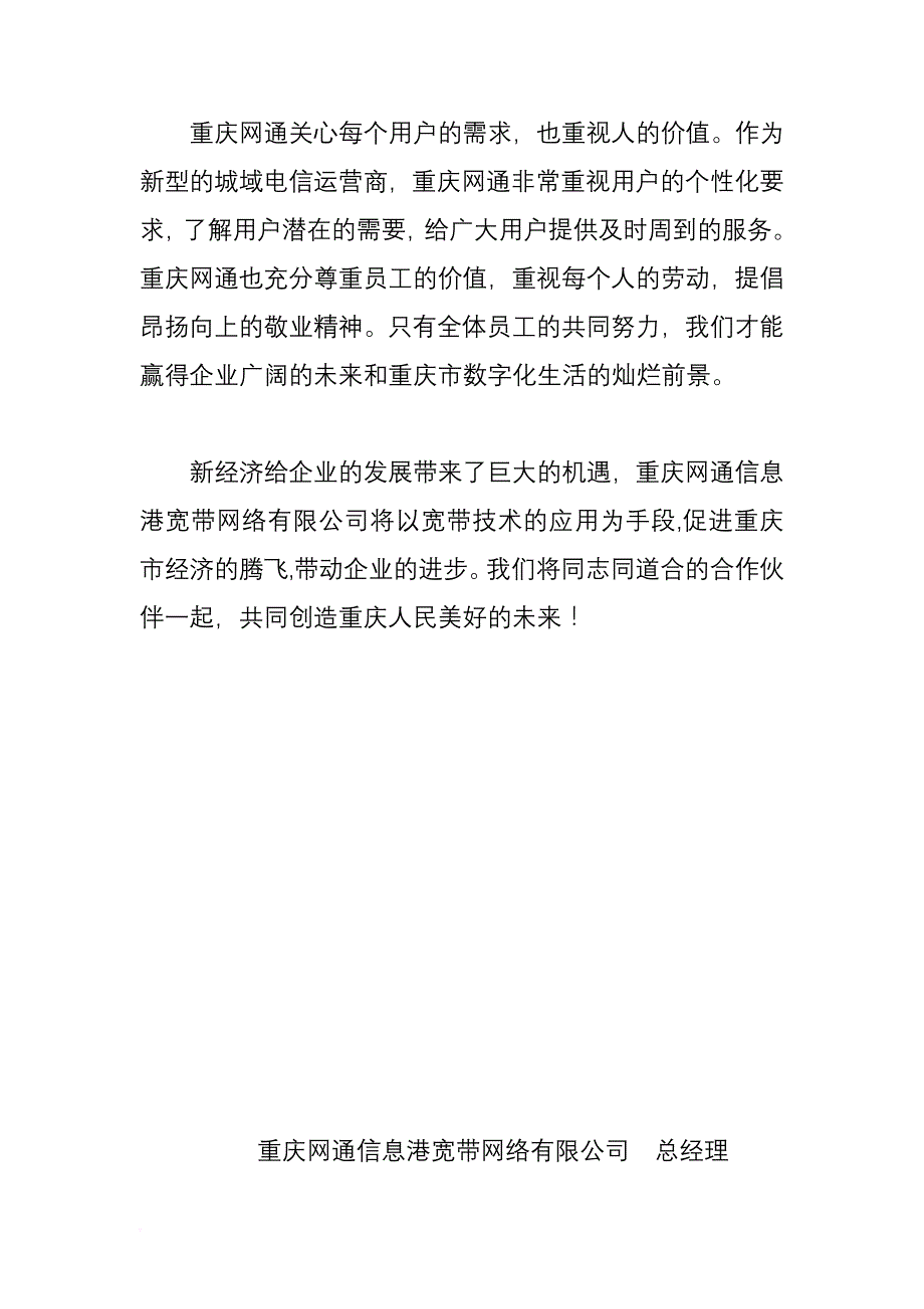 重庆网通公司员工手册.doc_第2页