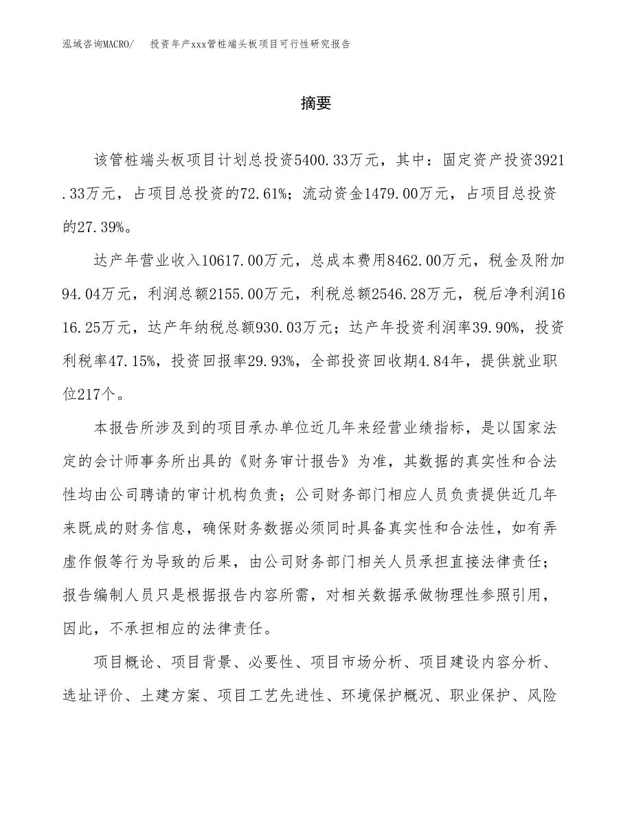 投资年产xxx管桩端头板项目可行性研究报告_第2页