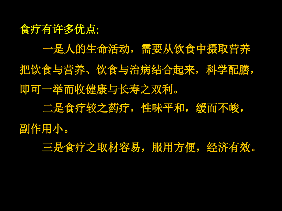 中医食疗介绍_第4页