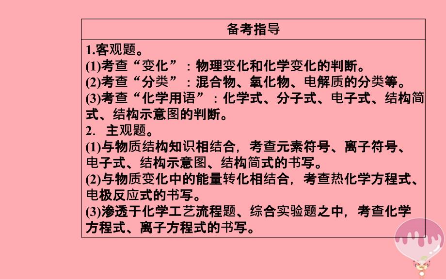 2018年高考化学二轮复习 专题一 第1讲 物质的组成、性质和分类 化学用语课件 新人教版_第4页