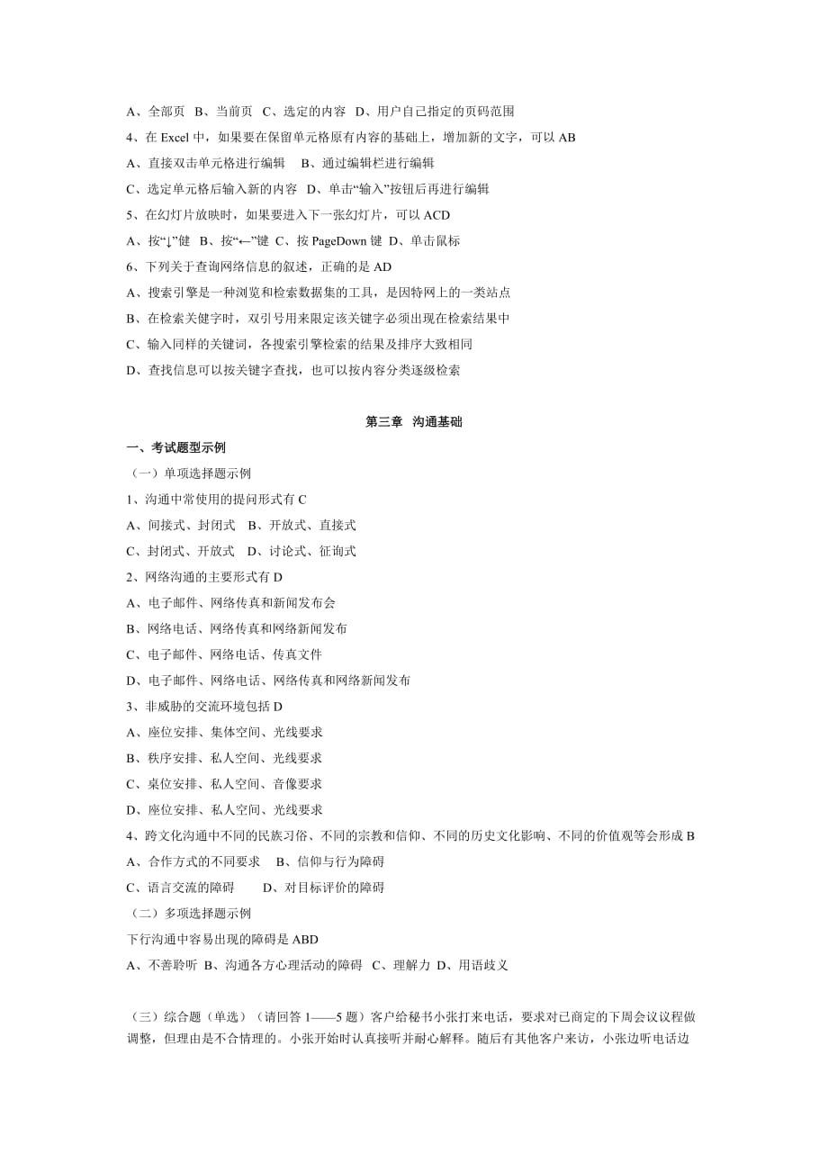 秘书国家职业资格综合辅导重点知识_1_第4页